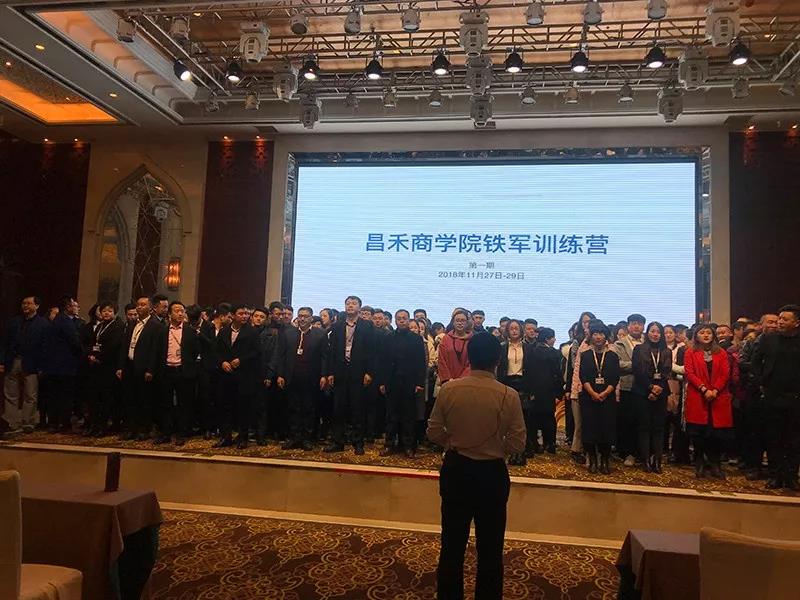 《昌禾商學院鐵軍訓練營第一期》首次正式開班培訓啦！