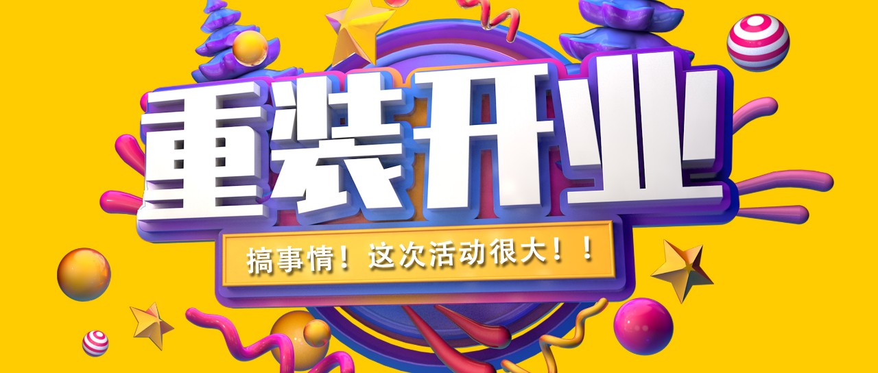 昌禾裝飾丨紫吉萊軟裝館提檔升級，金日重裝開業(yè)！