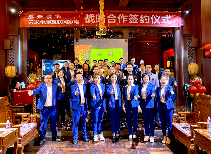 智向萬(wàn)千·直擊未來(lái)丨昌禾裝飾&云米全屋互聯(lián)網(wǎng)家電達(dá)成戰(zhàn)略合作！