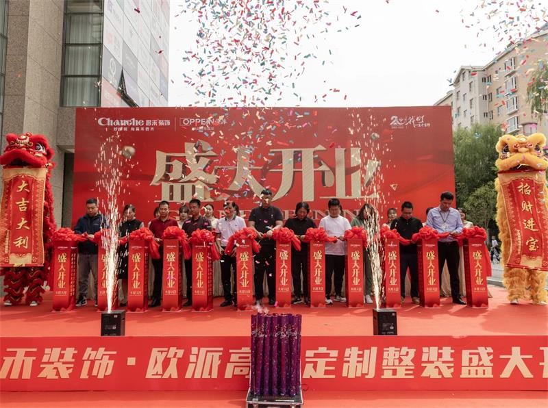 熱烈祝賀！昌禾裝飾·歐派高顏整家定制盛大開業(yè)！