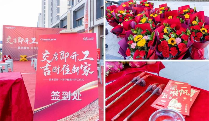 良辰吉日·為愛筑家 | 【中海華樾】第二次集中開工，恭祝21戶業(yè)主開工大吉！