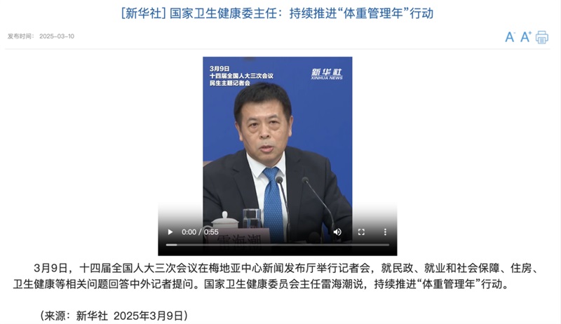 國(guó)家不同意你胖！“體重管理年”計(jì)劃啟動(dòng)，你準(zhǔn)備好了嗎？