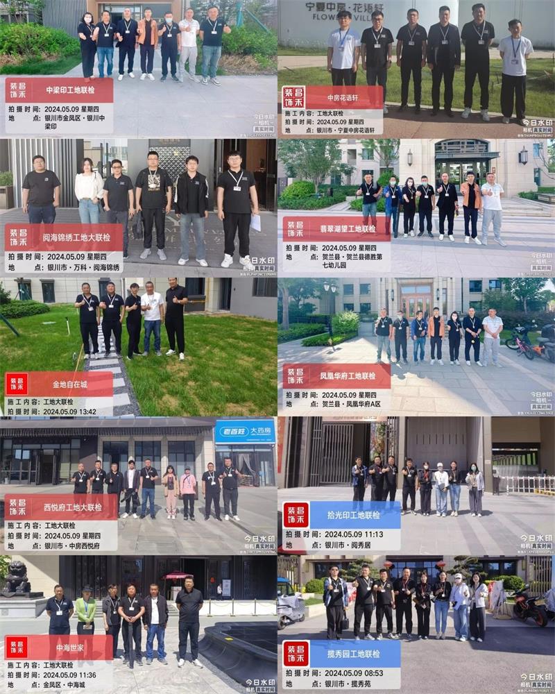 昌禾裝飾【509工地大聯(lián)檢】| 鏡頭紀(jì)實——精工細檢，品質(zhì)交付