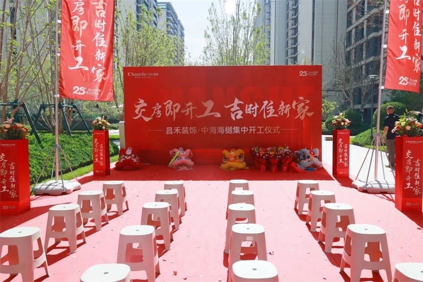 吉日開(kāi)工·福滿海樾 | 恭?！局泻：ｉ小?8戶(hù)業(yè)主集體開(kāi)工大吉！